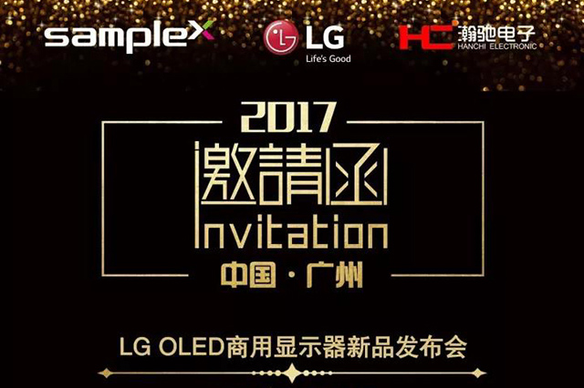 柔顯視界，智創(chuàng)未來，LG最新OLED商用顯示新品發(fā)布會